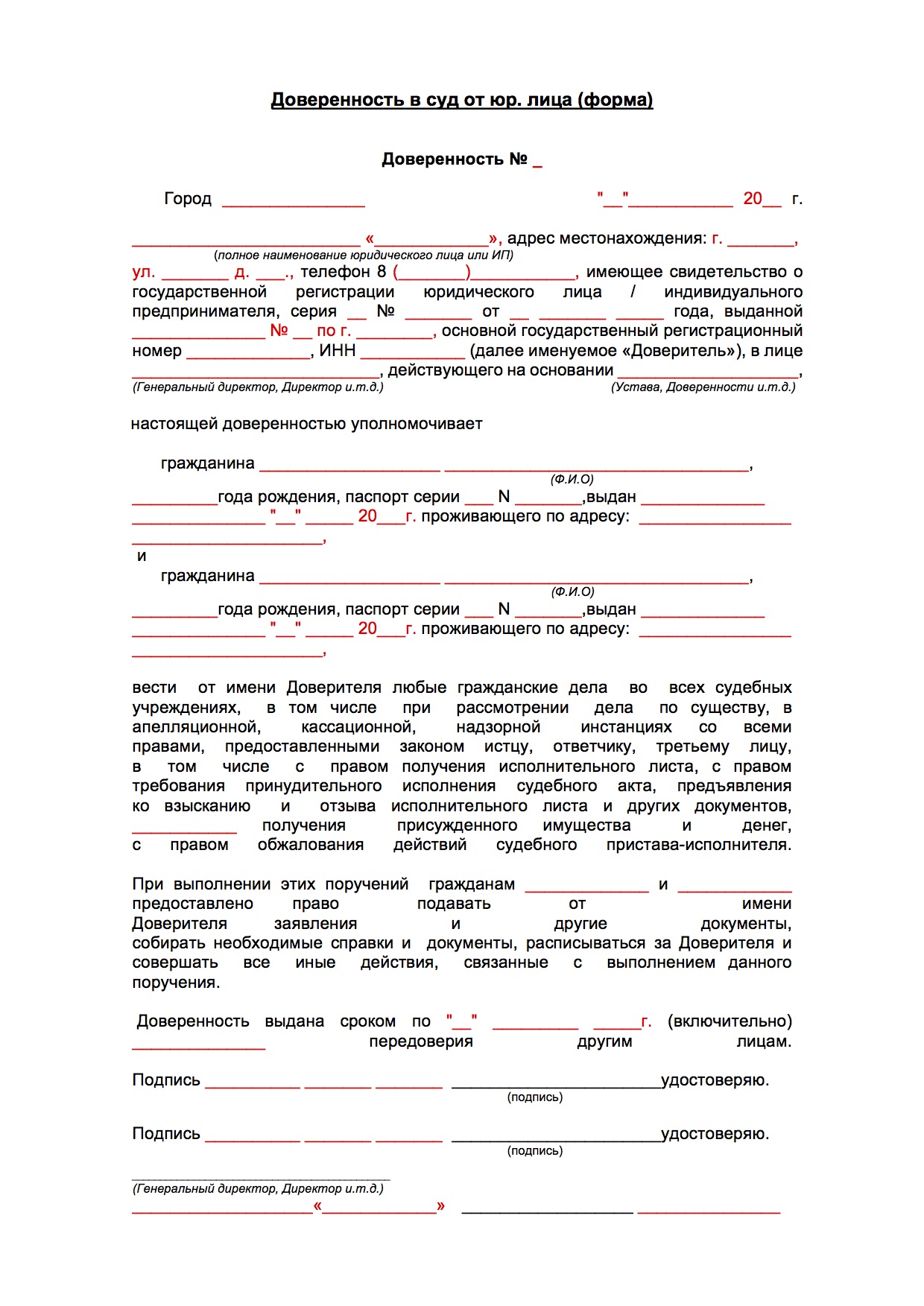 Образец доверенности на представление интересов в суде в арбитражном суде