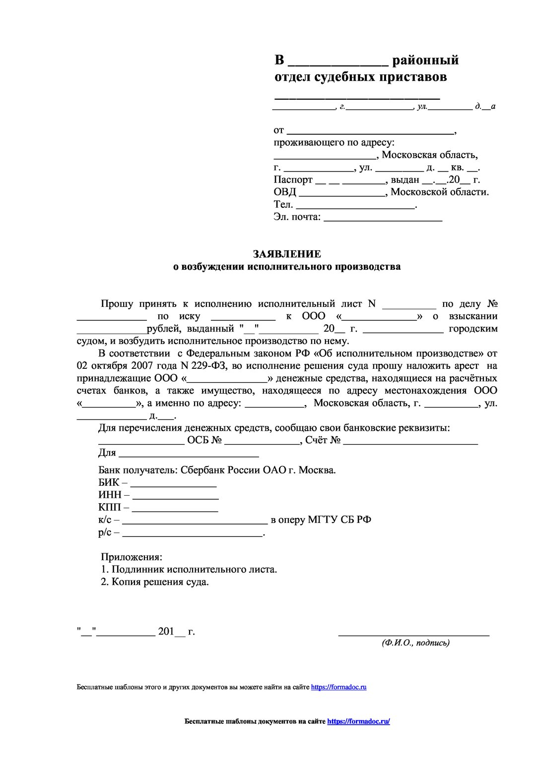 Как написать заявление на прекращение исполнительного производства приставам через госуслуги образец