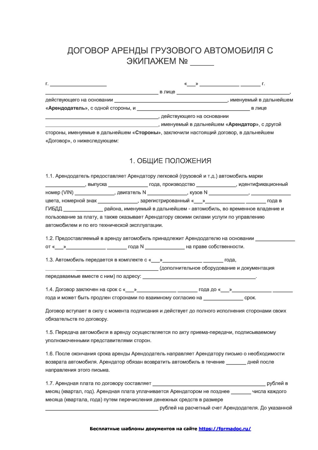 Договор аренды грузового автомобиля между физическим лицом и физическим лицом образец