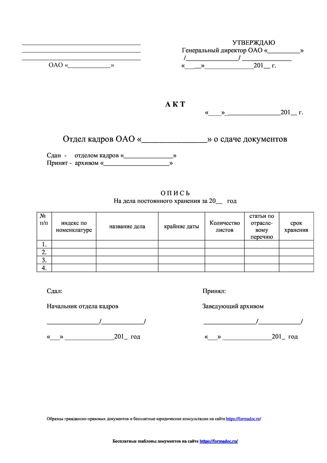 График сдачи документов в архив образец