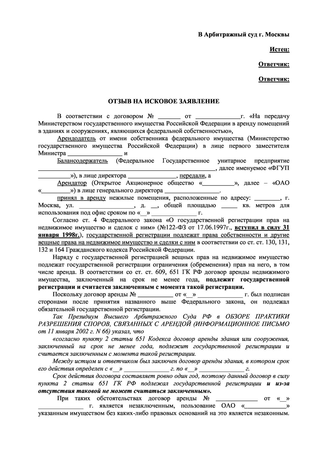 Иск об обжаловании дисциплинарного взыскания образец