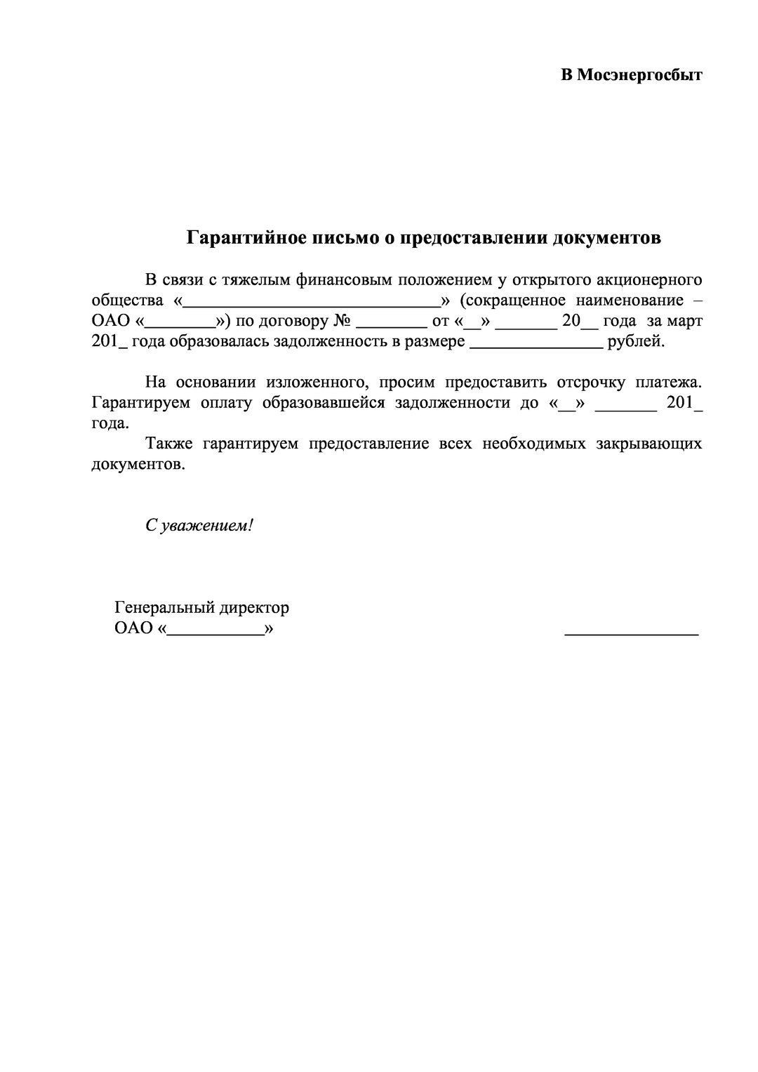 Образец гарантийного письма о предоставлении юридического адреса ооо