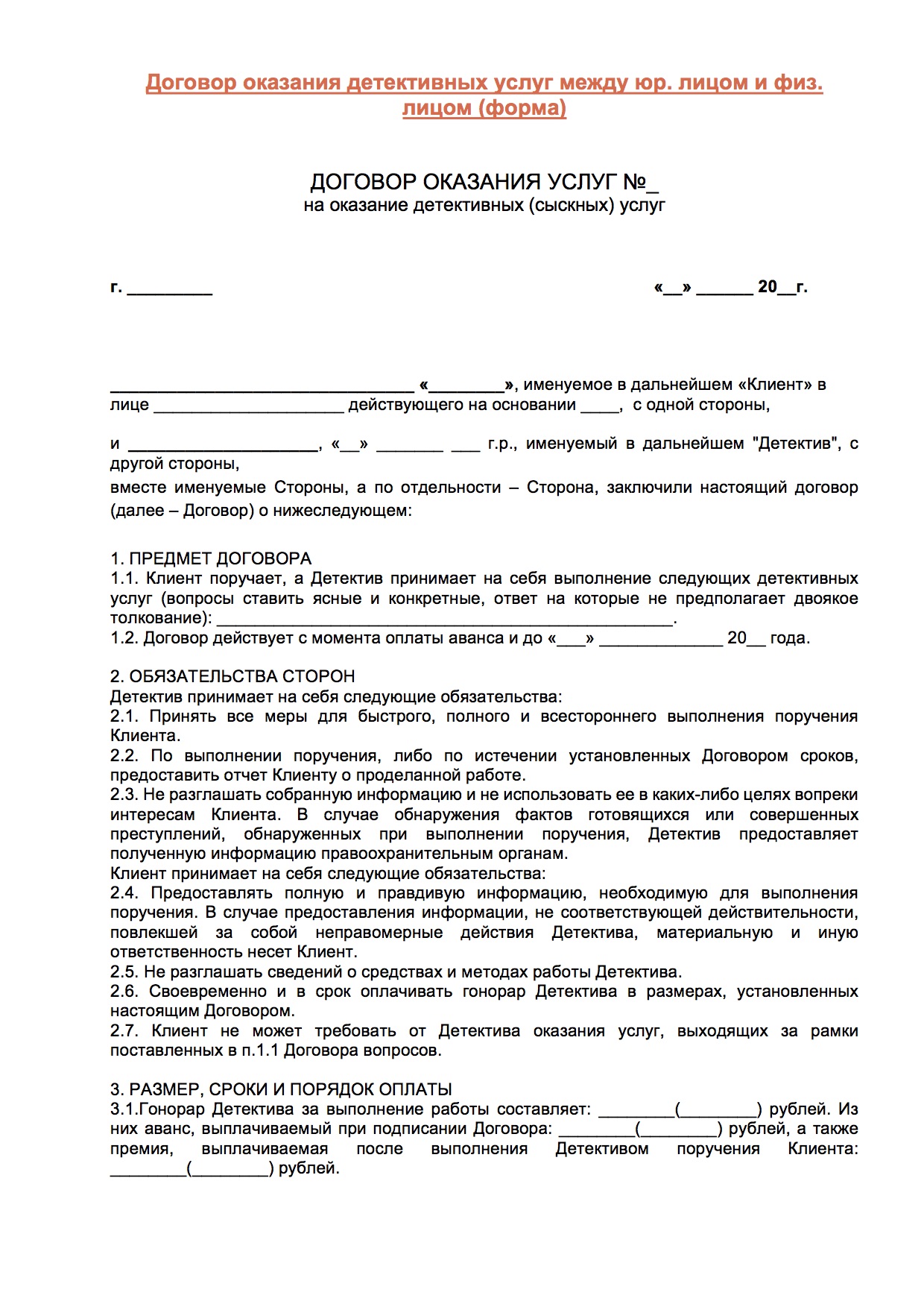 Как прописать аванс в договоре оказания услуг образец