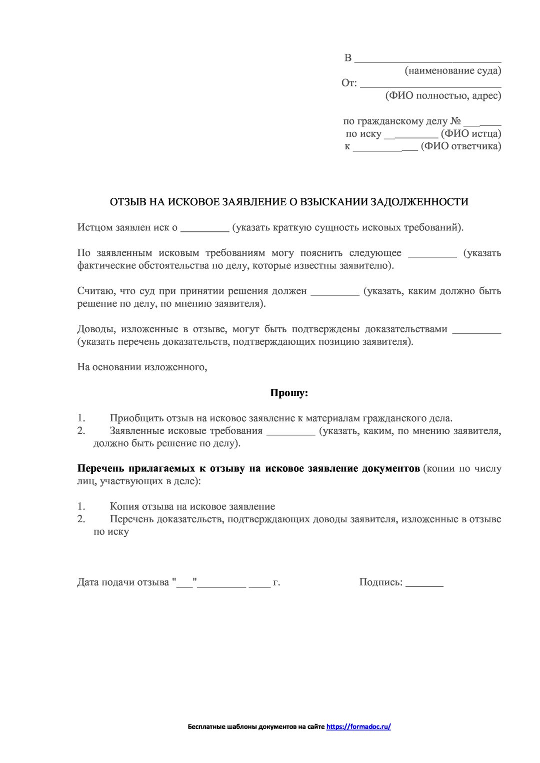 Возражения на исковое заявление о взыскании задолженности по договору займа образец